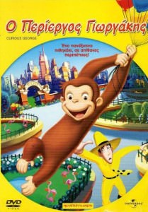 Curious George - Ο Περίεργος Γιωργάκης (2006) με ελληνικους υποτιτλους