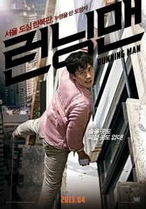 RUNNING MAN (2013) με ελληνικους υποτιτλους