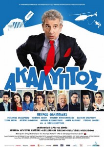 ΑΚΑΛΥΠΤΟΣ (2013) με ελληνικους υποτιτλους