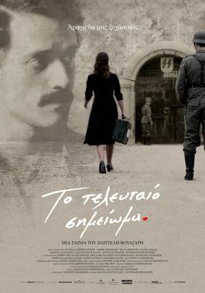 Το Τελευταίο Σημείωμα (2017) tainies Online with greek subs Το Τελευταίο Σημείωμα (2017) με ελληνικους υποτιτλους