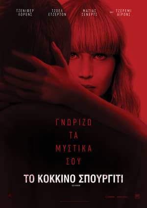 Red Sparrow (2018) tainies Online with greek subs Red Sparrow (2018) με ελληνικους υποτιτλους