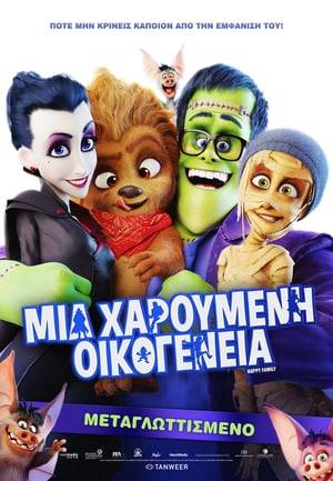 Ηappy family (2017) tainies Online with greek subs Ηappy family (2017) με ελληνικους υποτιτλους