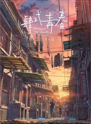 Flavors of Youth (2018) tainies Online with greek subs Flavors of Youth (2018) με ελληνικους υποτιτλους