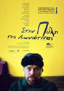 AT ETERNITYS GATE (2018) tainies Online with greek subs AT ETERNITYS GATE (2018) με ελληνικους υποτιτλους