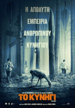 THE HUNT (2020) tainies Online with greek subs THE HUNT (2020) με ελληνικους υποτιτλους